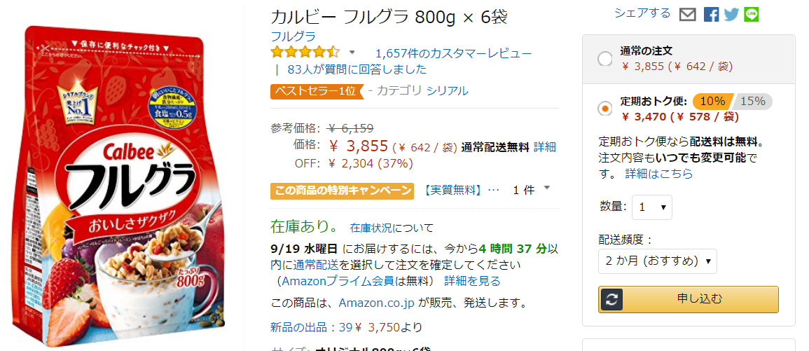 カルビーフルグラが実質574円で買えるチャンス！ | LOHACO(ロハコ)クーポン 2020年9月最新情報0円サンプル大公開